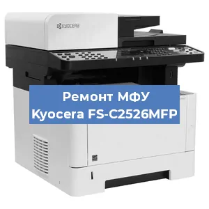 Замена usb разъема на МФУ Kyocera FS-C2526MFP в Краснодаре